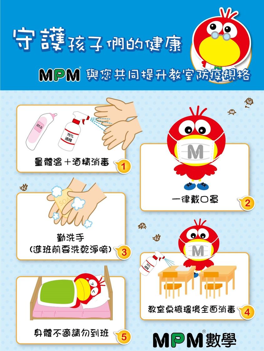 防疫不鬆懈，請家長安心