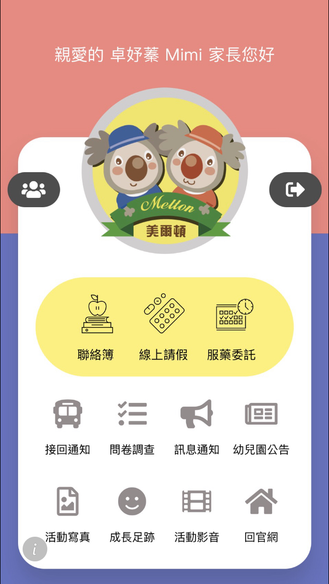 電子聯絡簿6月正式啟用