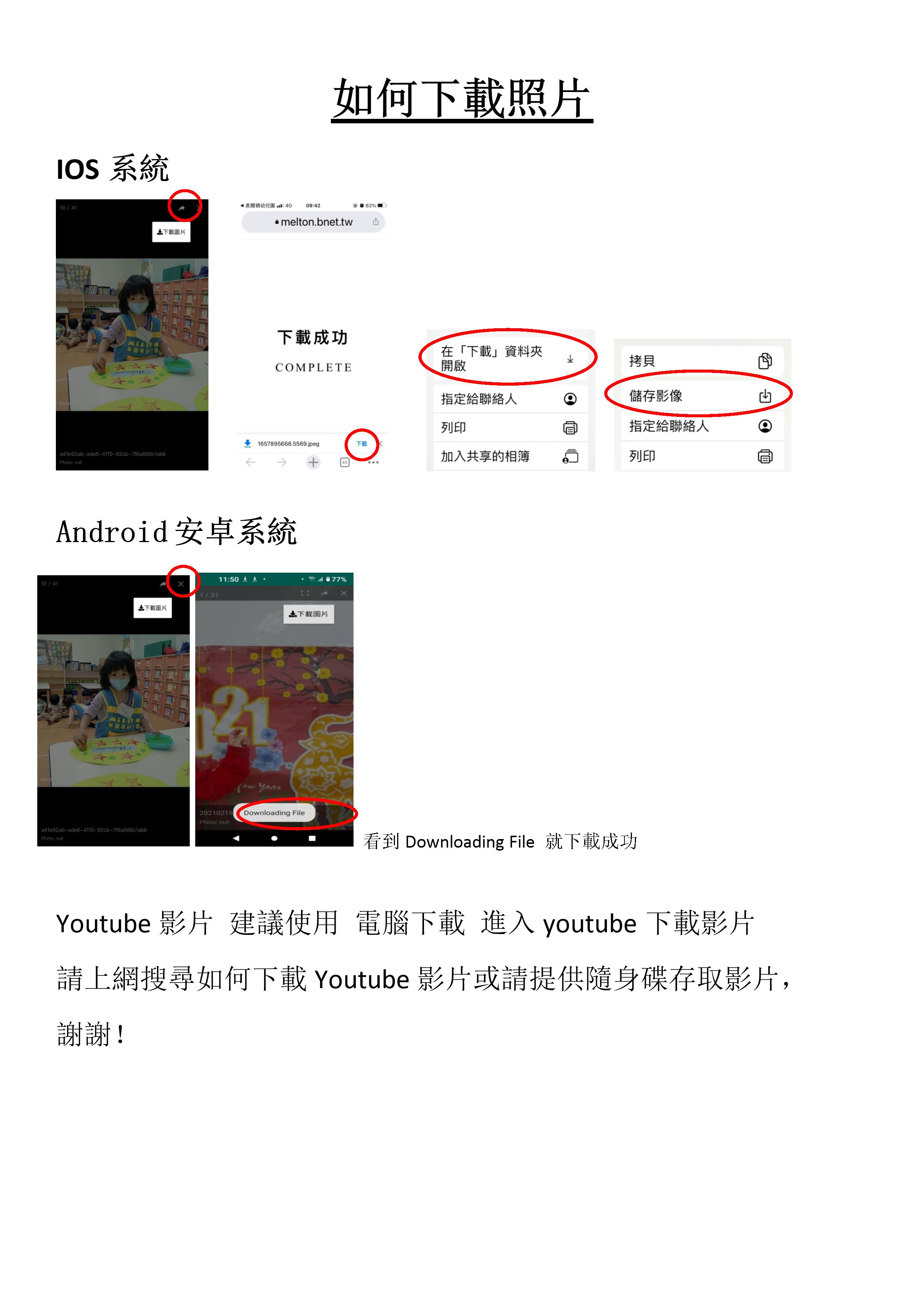 如何使用App下載照片或影片